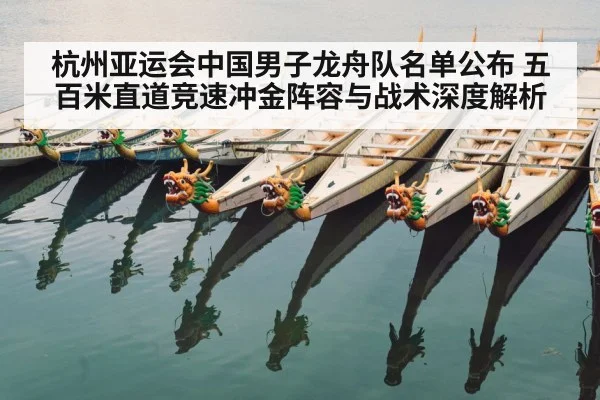 Chinese dragon boat team