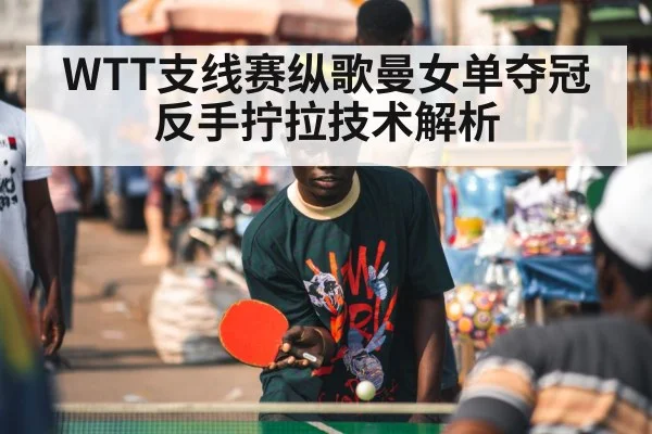 table tennis player